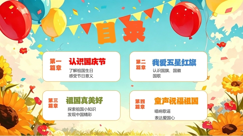 童心迎国庆PPT主题班会课件.pptx_第2页