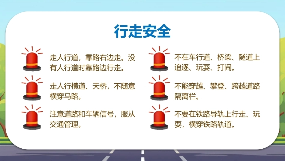 小学生交通安全教育PPT主题班会.pptx_第3页