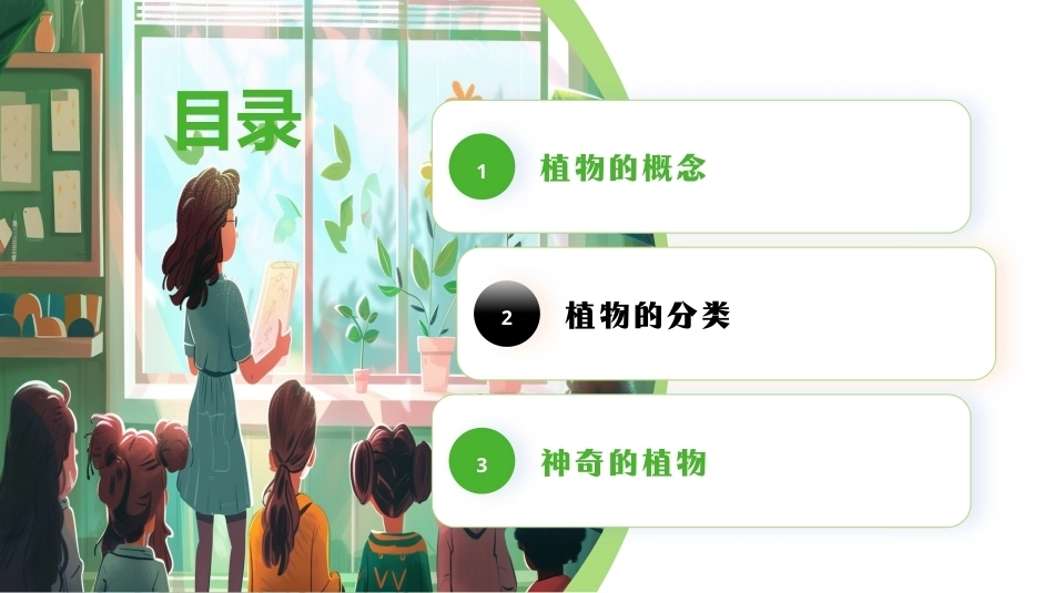 学生植物知识科普介绍PPT植物介绍笔记.pptx_第2页