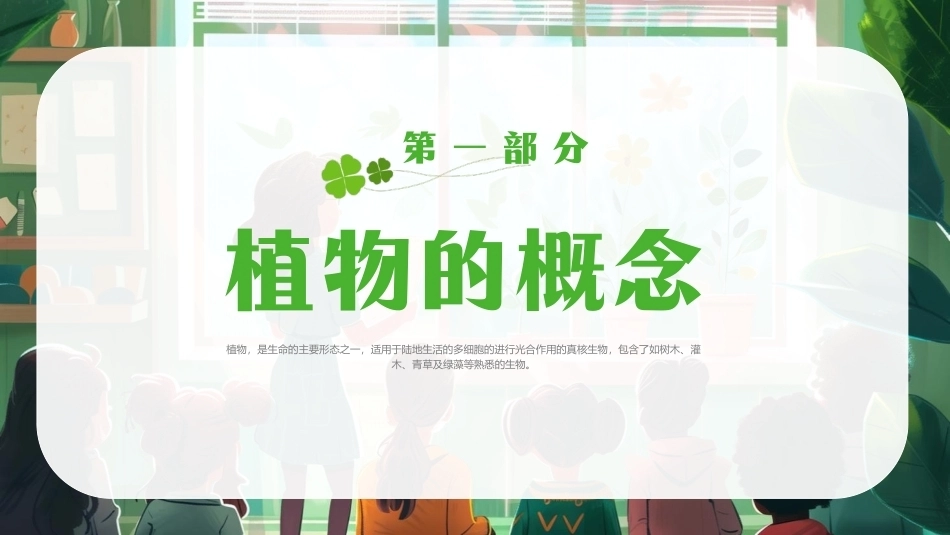 学生植物知识科普介绍PPT植物介绍笔记.pptx_第3页