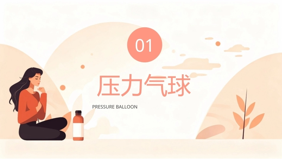 正视压力学会减压高中生心理健康教育主题班会PPT模板宣传.pptx_第3页