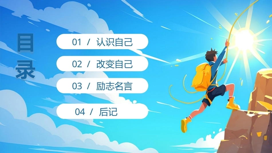 中小学拼搏奋斗梦想励志PPT主题班会.pptx_第2页