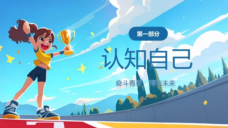 中小学拼搏奋斗梦想励志PPT主题班会.pptx_第3页