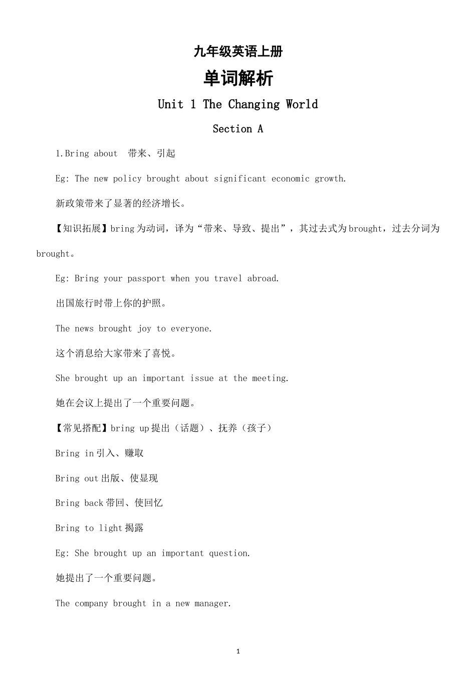 初中英语新人教版九年级上册Unit 1—Unit 5 单词解析（2026秋）.doc_第1页