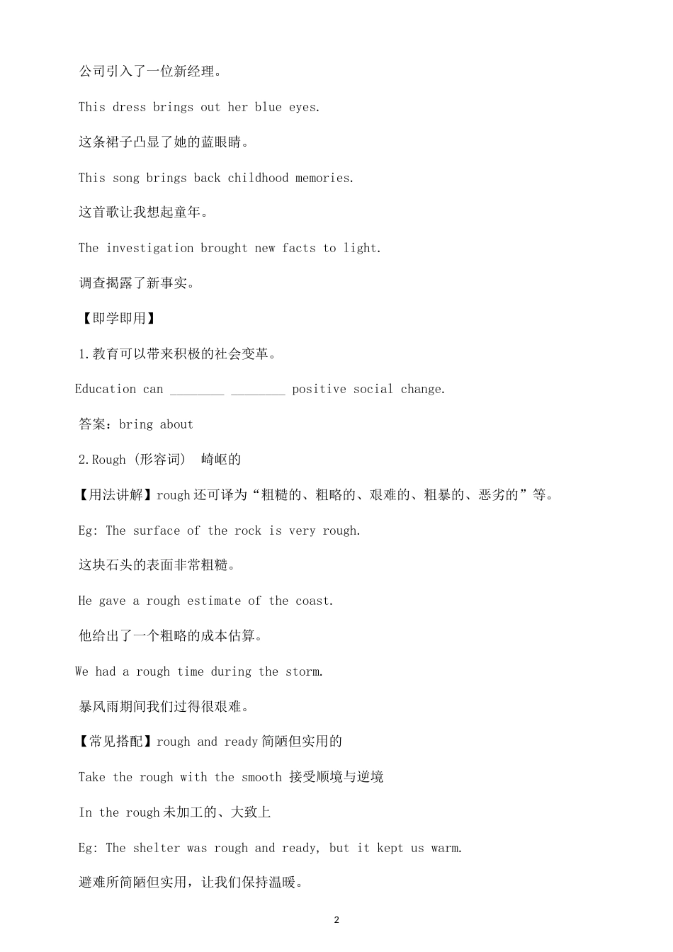 初中英语新人教版九年级上册Unit 1—Unit 5 单词解析（2026秋）.doc_第2页