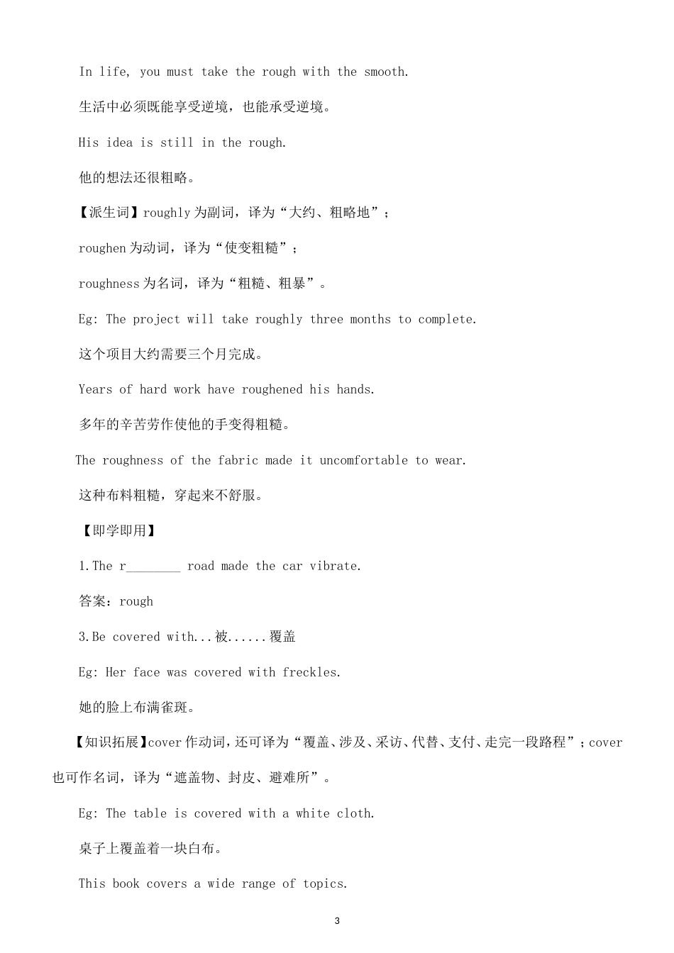 初中英语新人教版九年级上册Unit 1—Unit 5 单词解析（2026秋）.doc_第3页