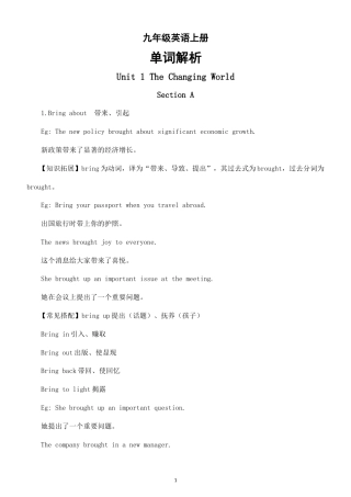 初中英语新人教版九年级上册Unit 1—Unit 5 单词解析（2026秋）.doc