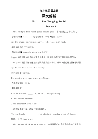 初中英语新人教版九年级上册Unit 1—Unit 5课文解析（2026秋）.doc