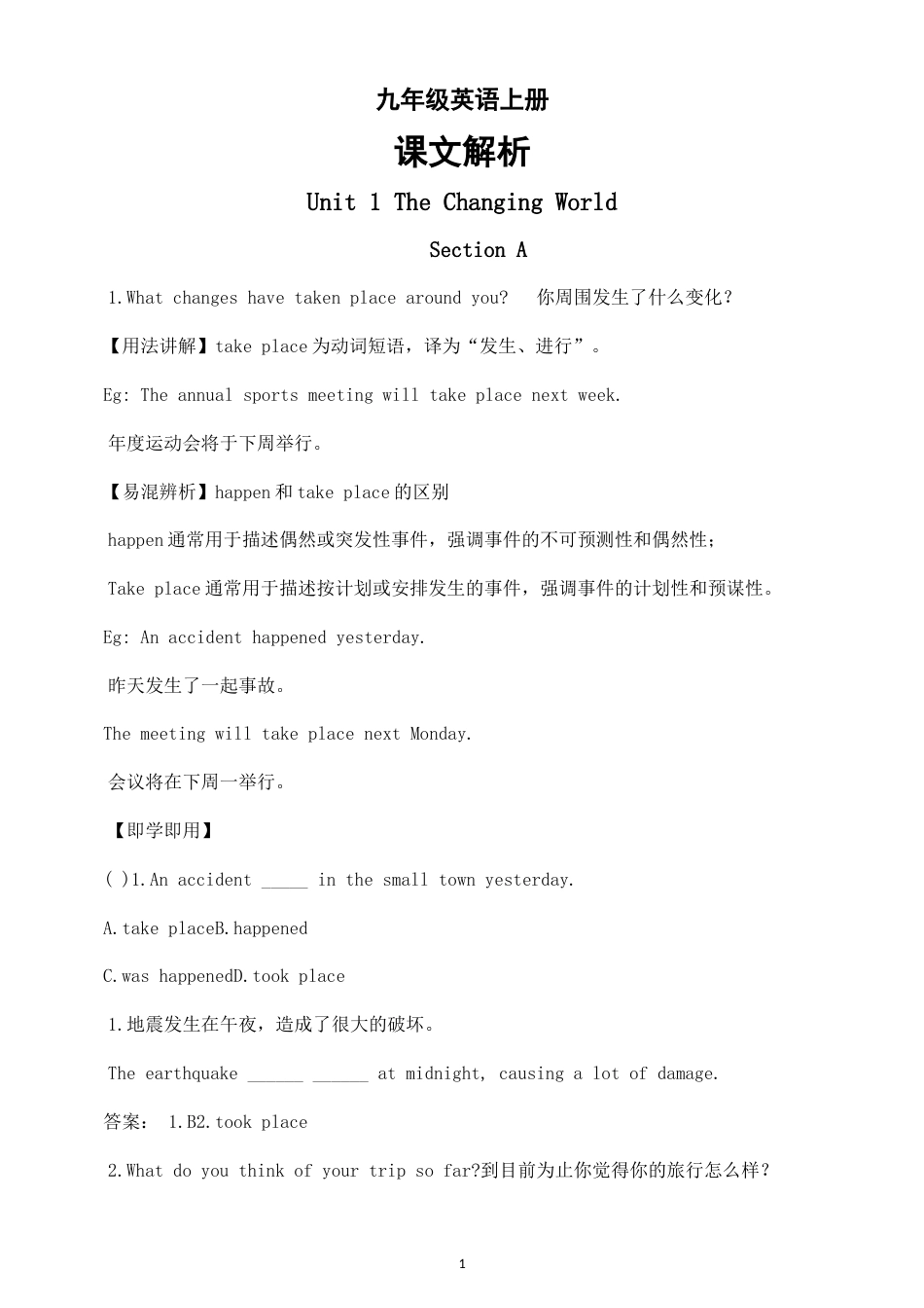初中英语新人教版九年级上册Unit 1—Unit 5课文解析（2026秋）.doc_第1页