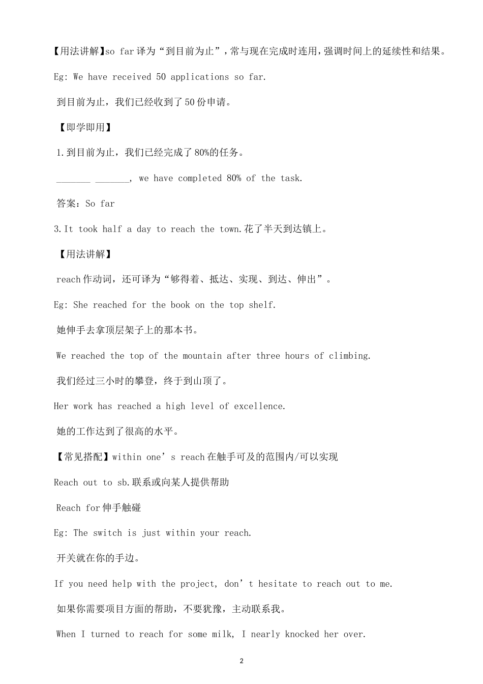 初中英语新人教版九年级上册Unit 1—Unit 5课文解析（2026秋）.doc_第2页