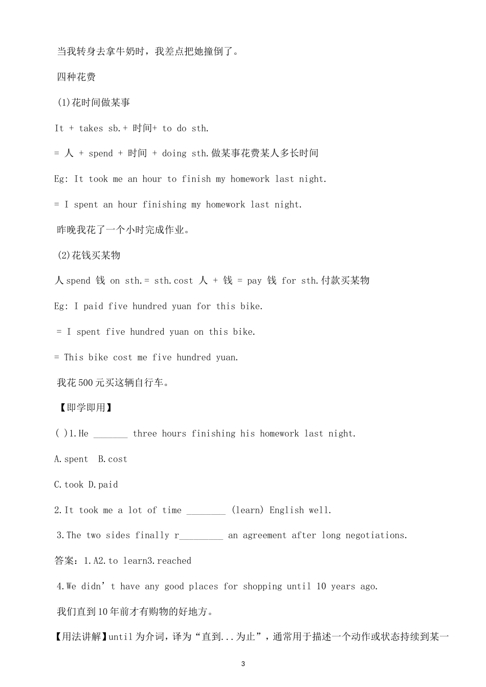 初中英语新人教版九年级上册Unit 1—Unit 5课文解析（2026秋）.doc_第3页