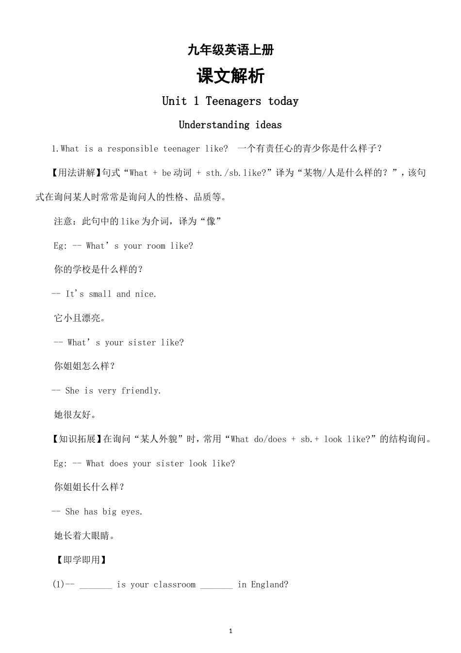 初中英语新外研版九年级上册Unit 1—Unit 4课文解析（2026秋）.doc_第1页