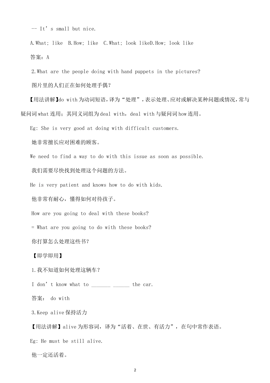 初中英语新外研版九年级上册Unit 1—Unit 4课文解析（2026秋）.doc_第2页