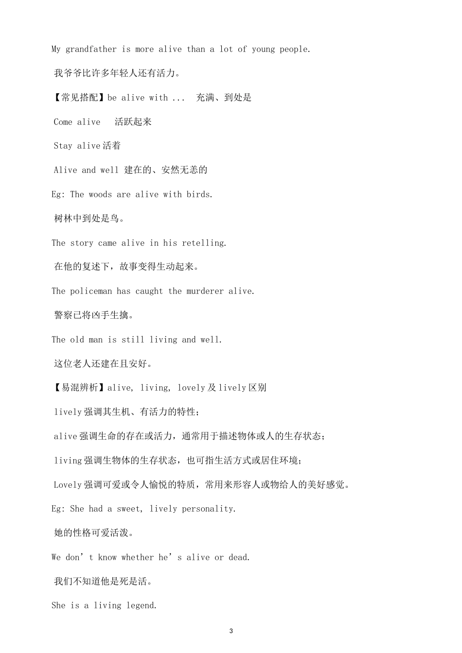 初中英语新外研版九年级上册Unit 1—Unit 4课文解析（2026秋）.doc_第3页
