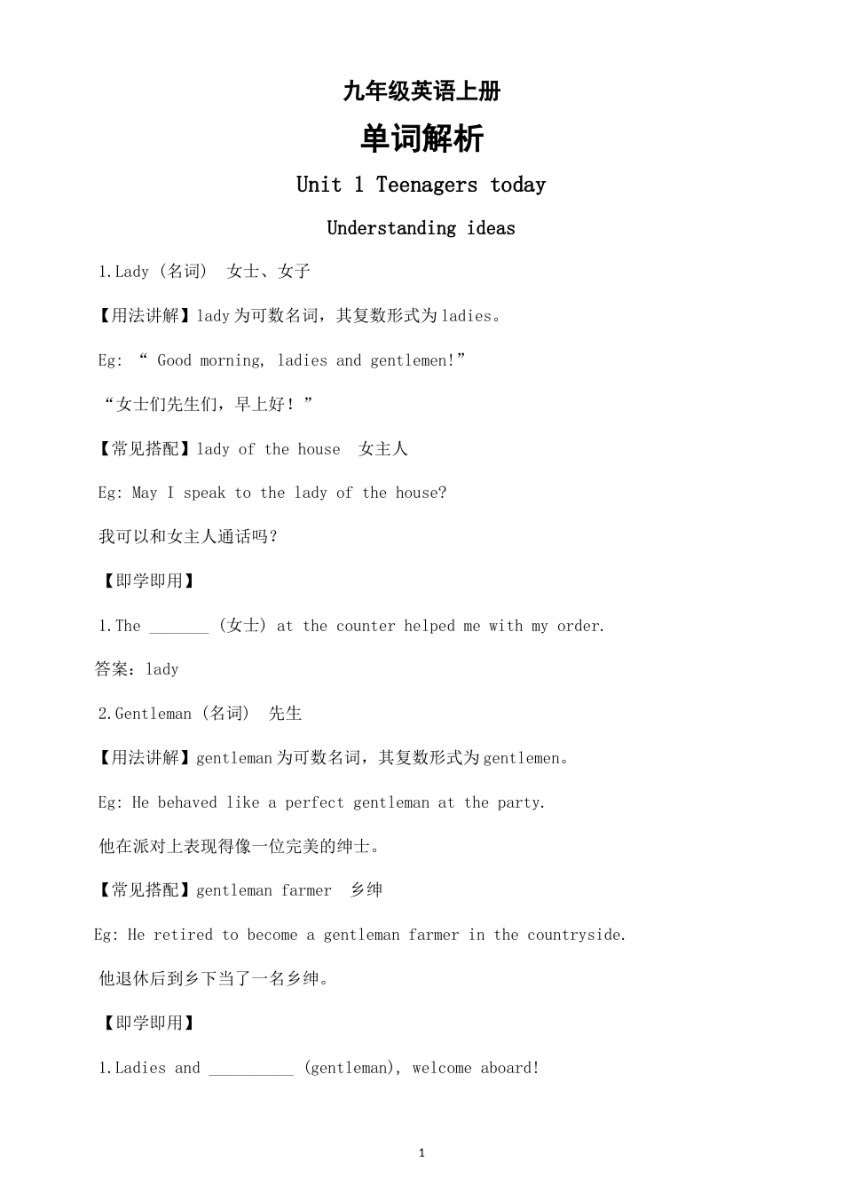初中英语新外研版九年级上册Unit 1—Unit 5单词解析（2026秋）.doc_第1页