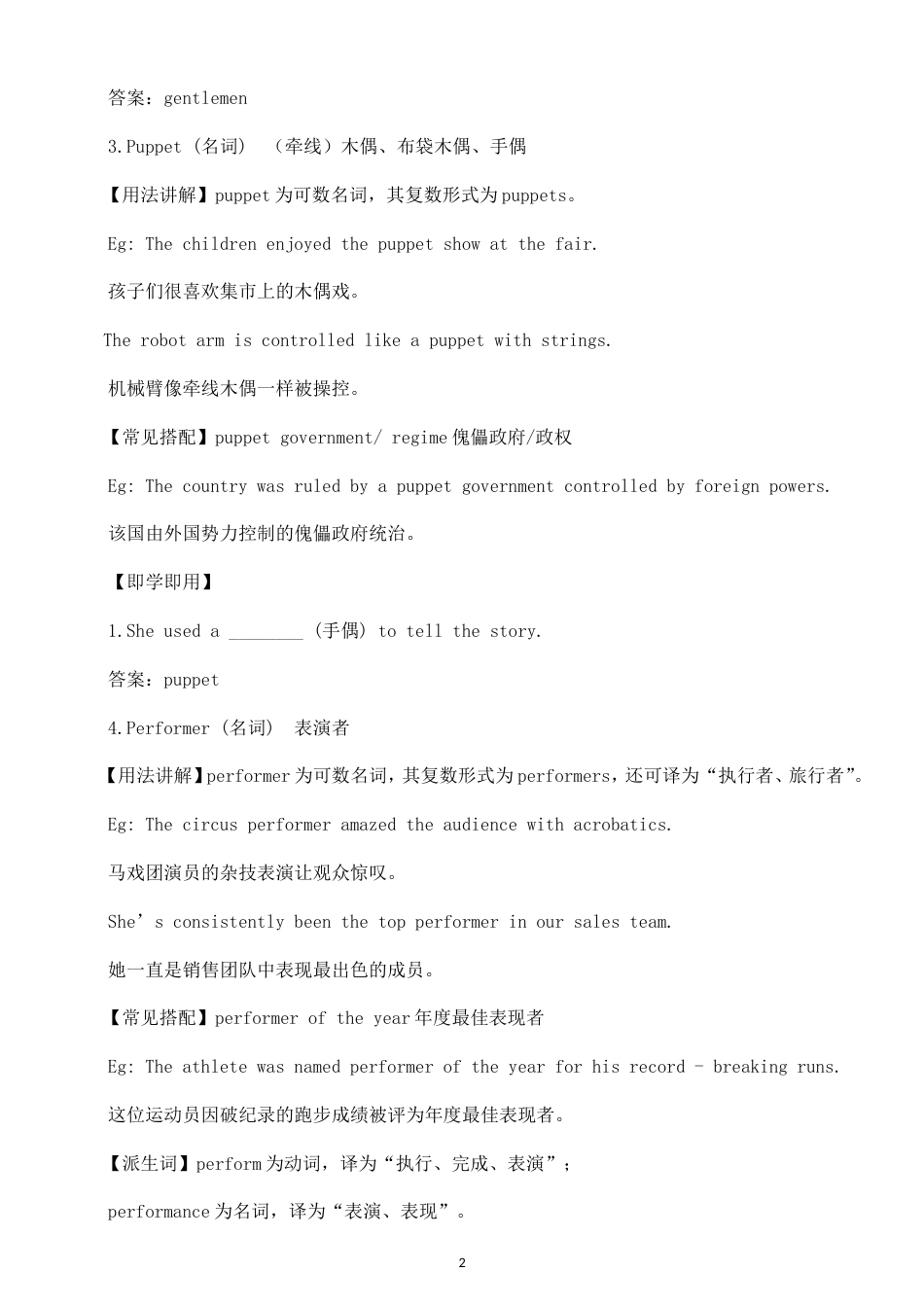 初中英语新外研版九年级上册Unit 1—Unit 5单词解析（2026秋）.doc_第2页