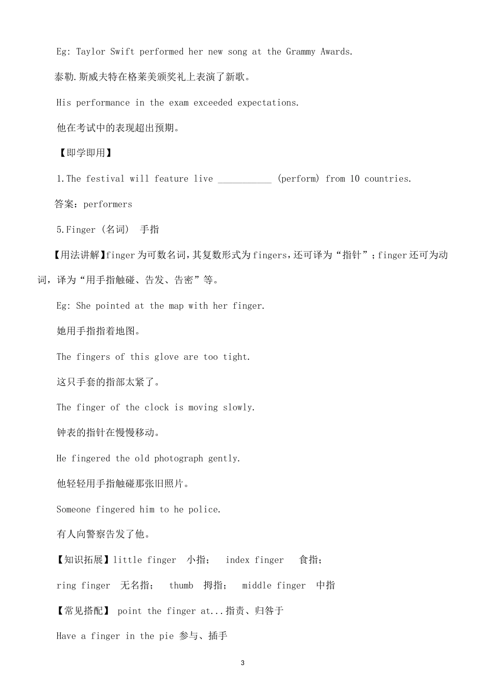 初中英语新外研版九年级上册Unit 1—Unit 5单词解析（2026秋）.doc_第3页