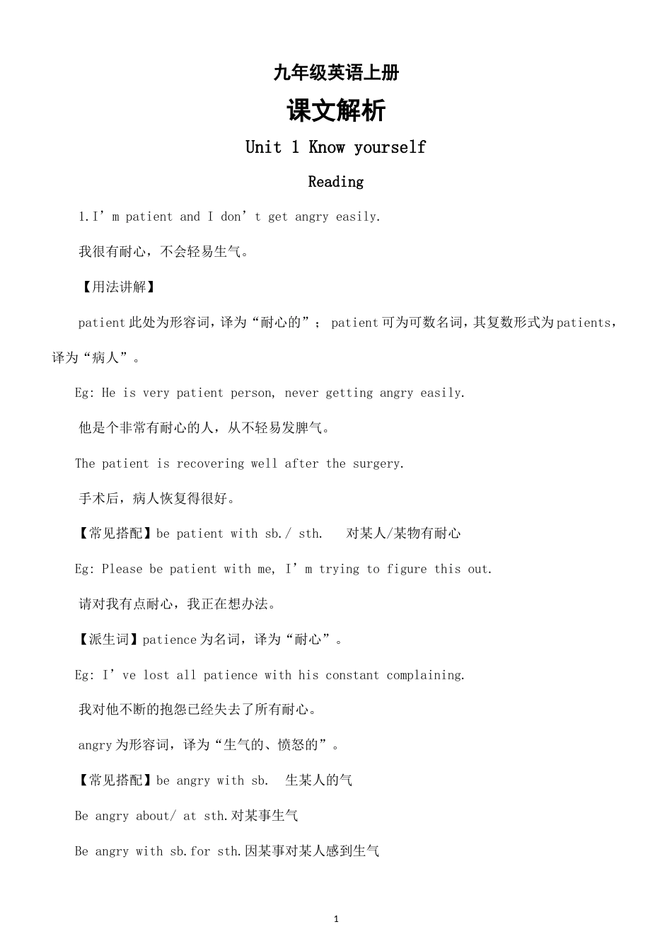 初中英语新译林版九年级上册Unit 1—Unit 4 课文解析（2026秋）.doc_第1页