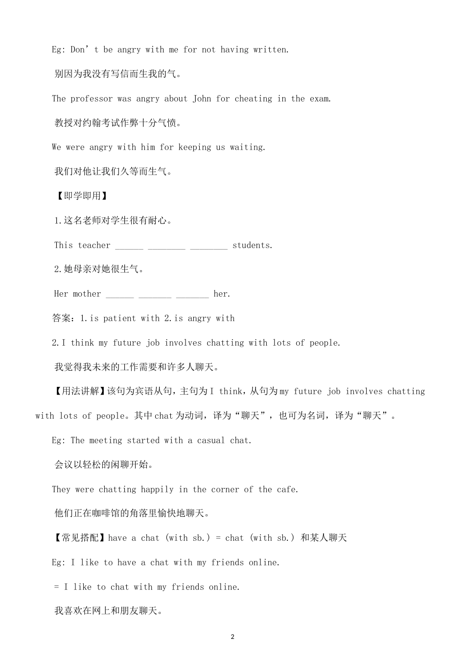 初中英语新译林版九年级上册Unit 1—Unit 4 课文解析（2026秋）.doc_第2页