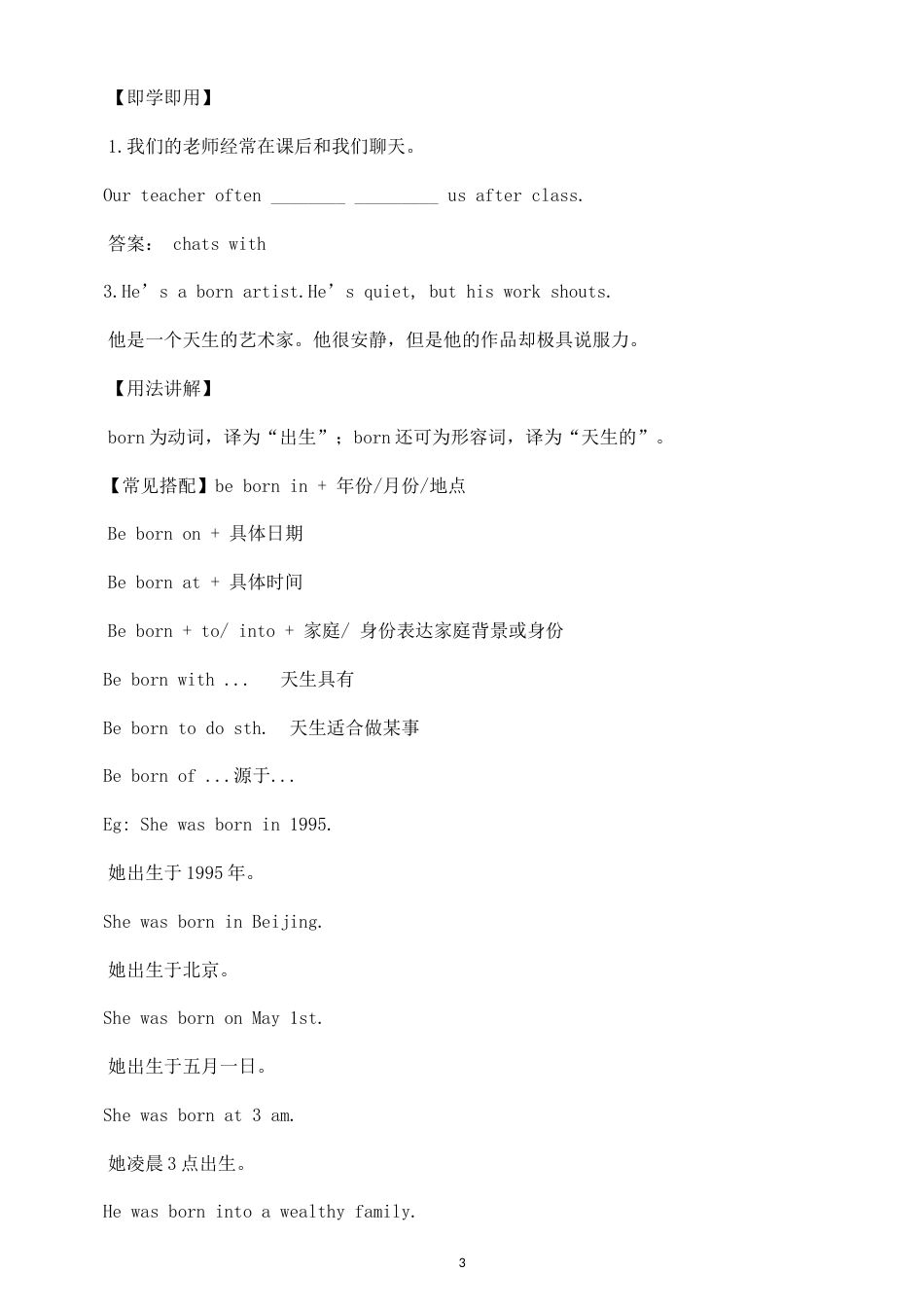 初中英语新译林版九年级上册Unit 1—Unit 4 课文解析（2026秋）.doc_第3页