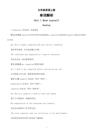 初中英语新译林版九年级上册Unit 1—Unit 5 单词解析（2026秋）.doc