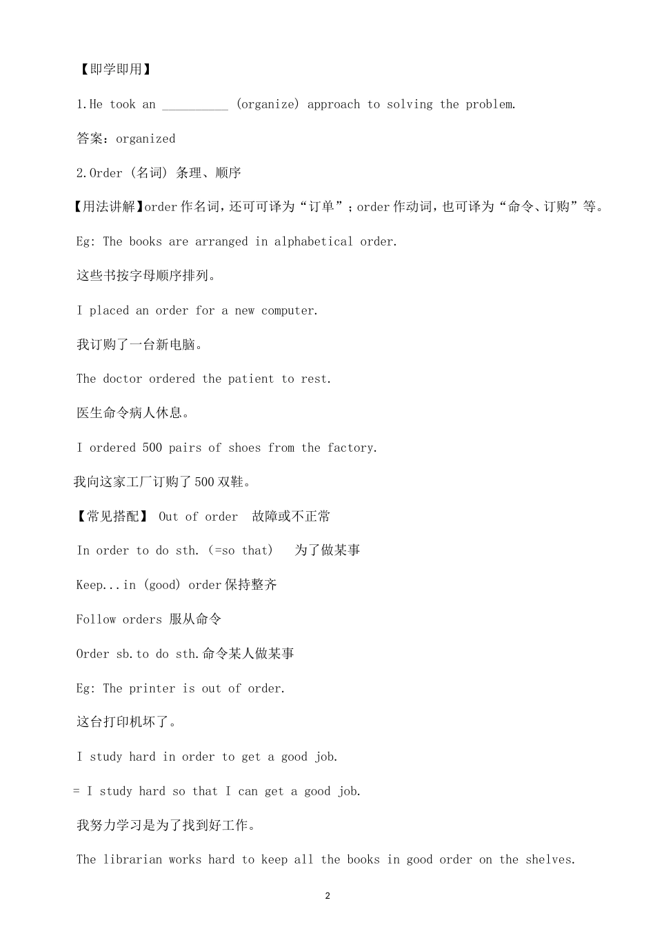 初中英语新译林版九年级上册Unit 1—Unit 5 单词解析（2026秋）.doc_第2页
