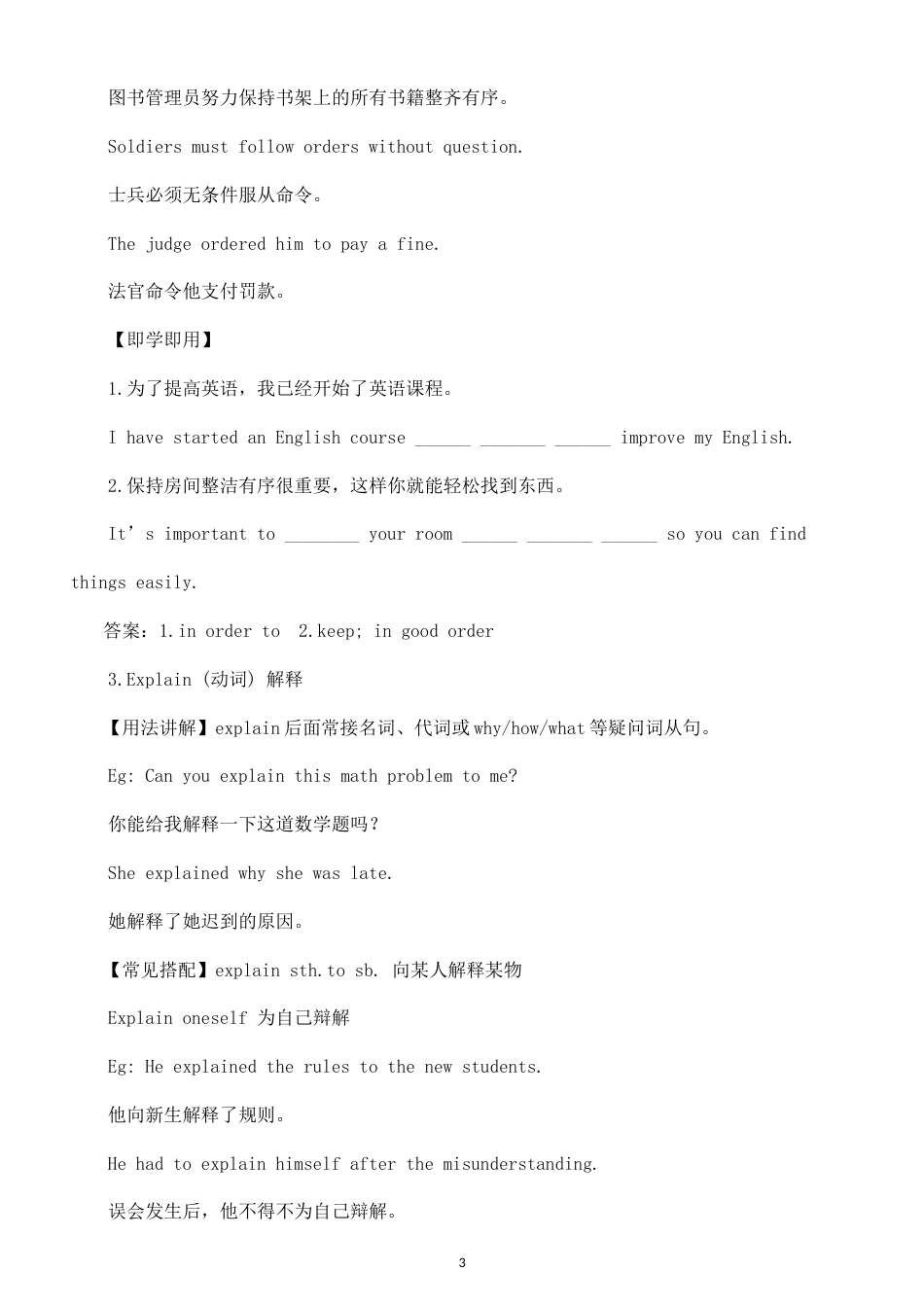 初中英语新译林版九年级上册Unit 1—Unit 5 单词解析（2026秋）.doc_第3页