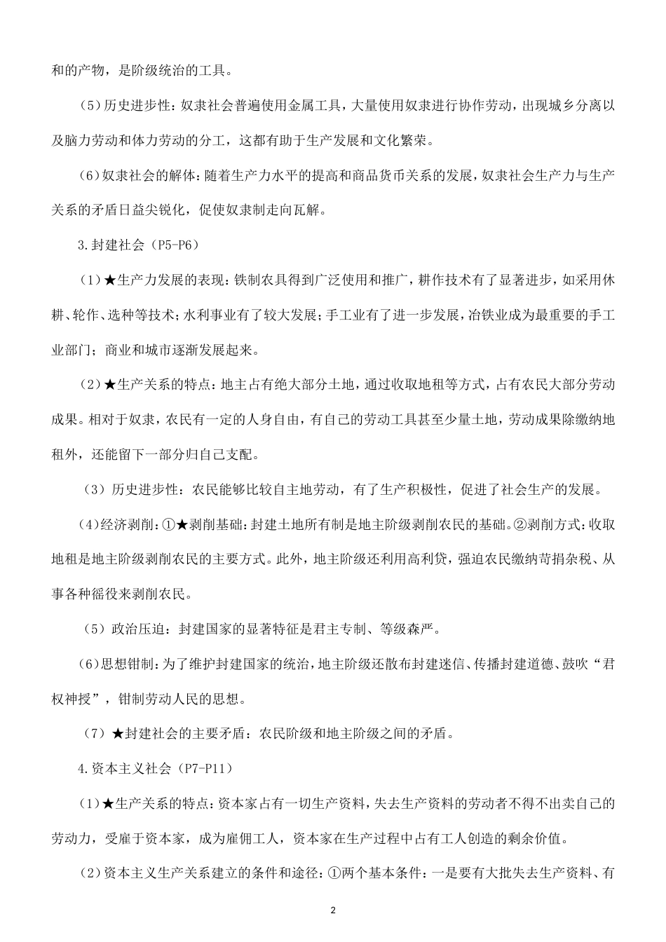 高中政治必修1《中国特色社会主义》全册知识点（2026秋）.doc_第2页