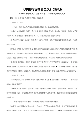 高中政治必修1《中国特色社会主义》全册知识点（2026秋）.doc