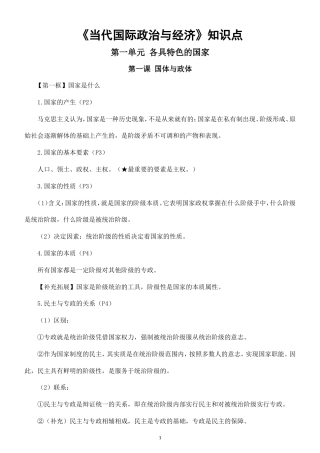高中政治选择性必修1《当代国际政治与经济》全册知识点（2026秋）.doc