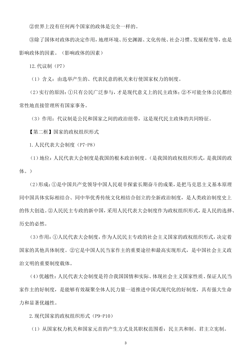 高中政治选择性必修1《当代国际政治与经济》全册知识点（2026秋）.doc_第3页