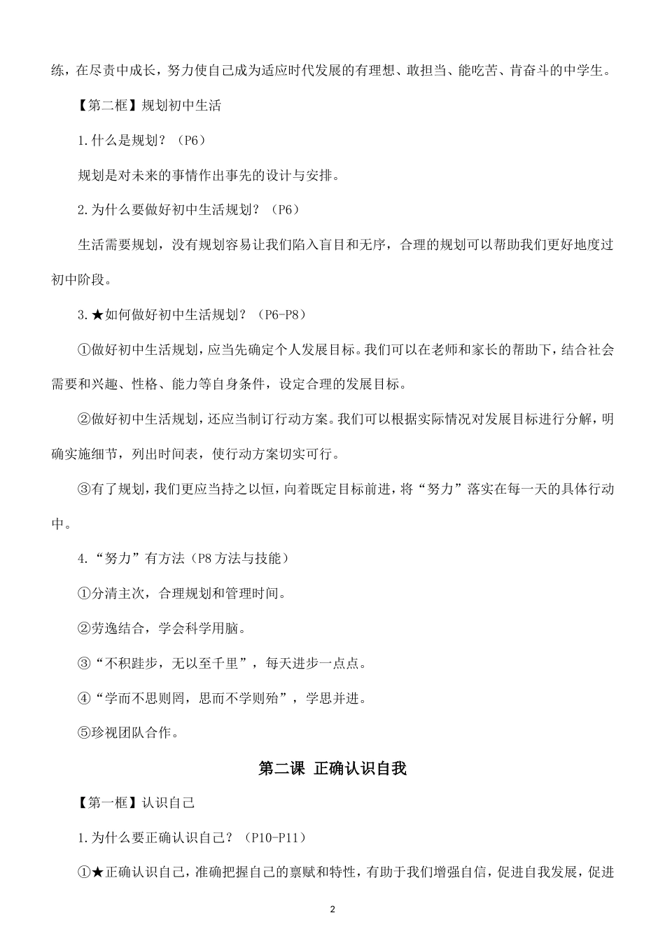 初中道德与法治七年级上册全册知识点（2026秋）.doc_第2页