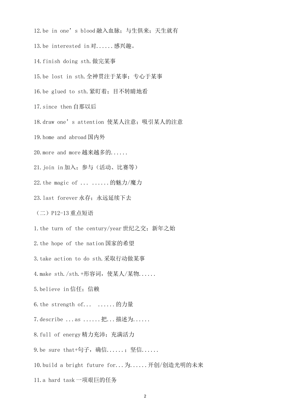 初中英语新外研版九年级上册Unit 1——Unit 4重点短语（2026秋）.doc_第2页