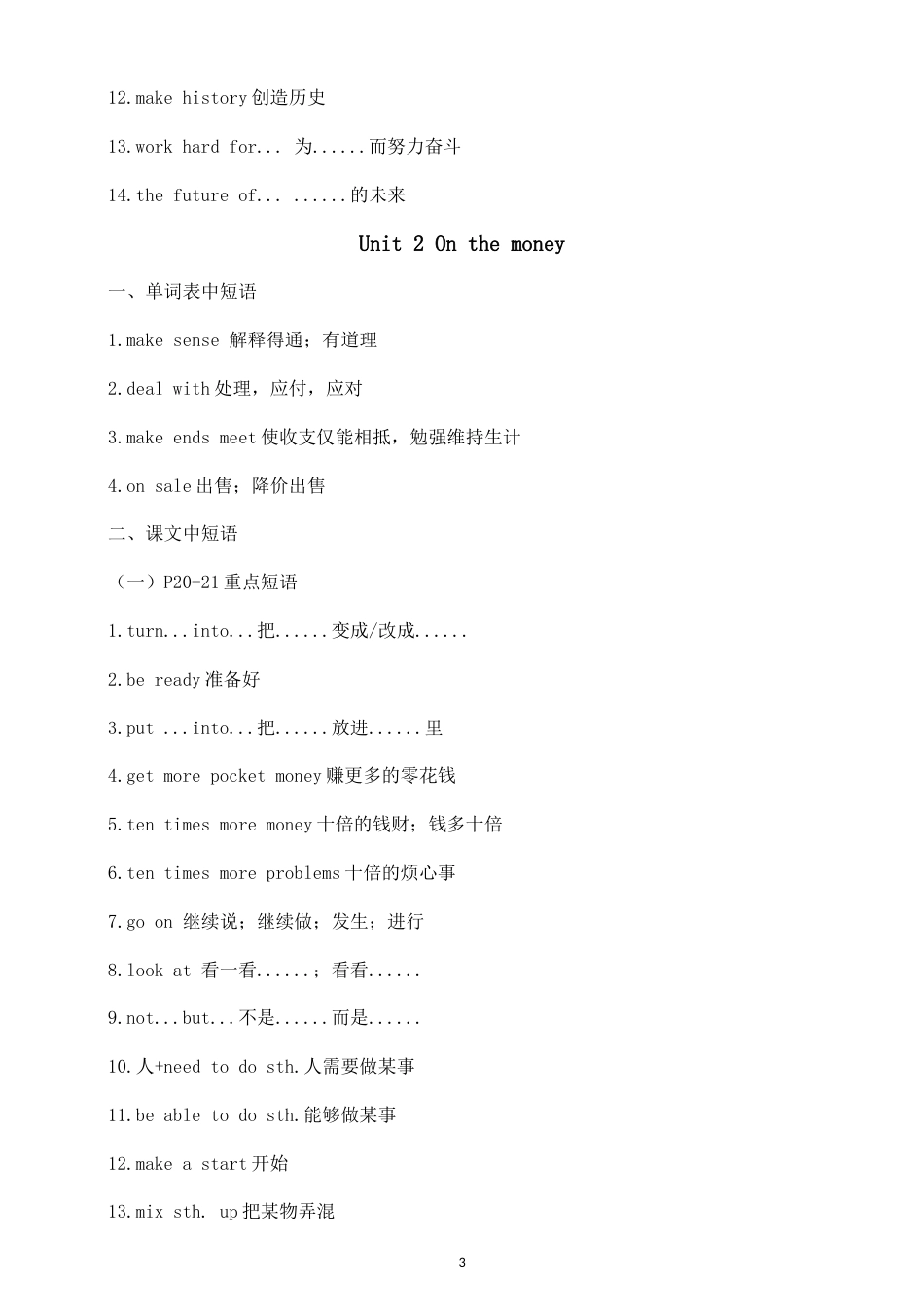 初中英语新外研版九年级上册Unit 1——Unit 4重点短语（2026秋）.doc_第3页