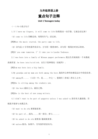 初中英语新外研版九年级上册Unit 1——Unit 4重点句子注释（2026秋）.doc