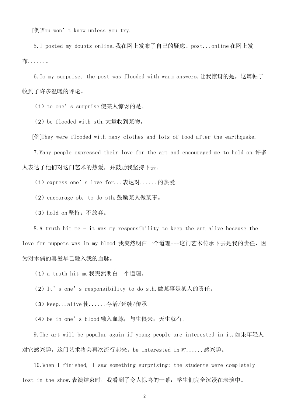 初中英语新外研版九年级上册Unit 1——Unit 4重点句子注释（2026秋）.doc_第2页