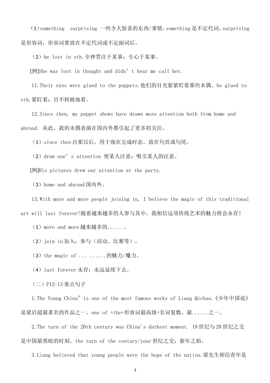 初中英语新外研版九年级上册Unit 1——Unit 4重点句子注释（2026秋）.doc_第3页