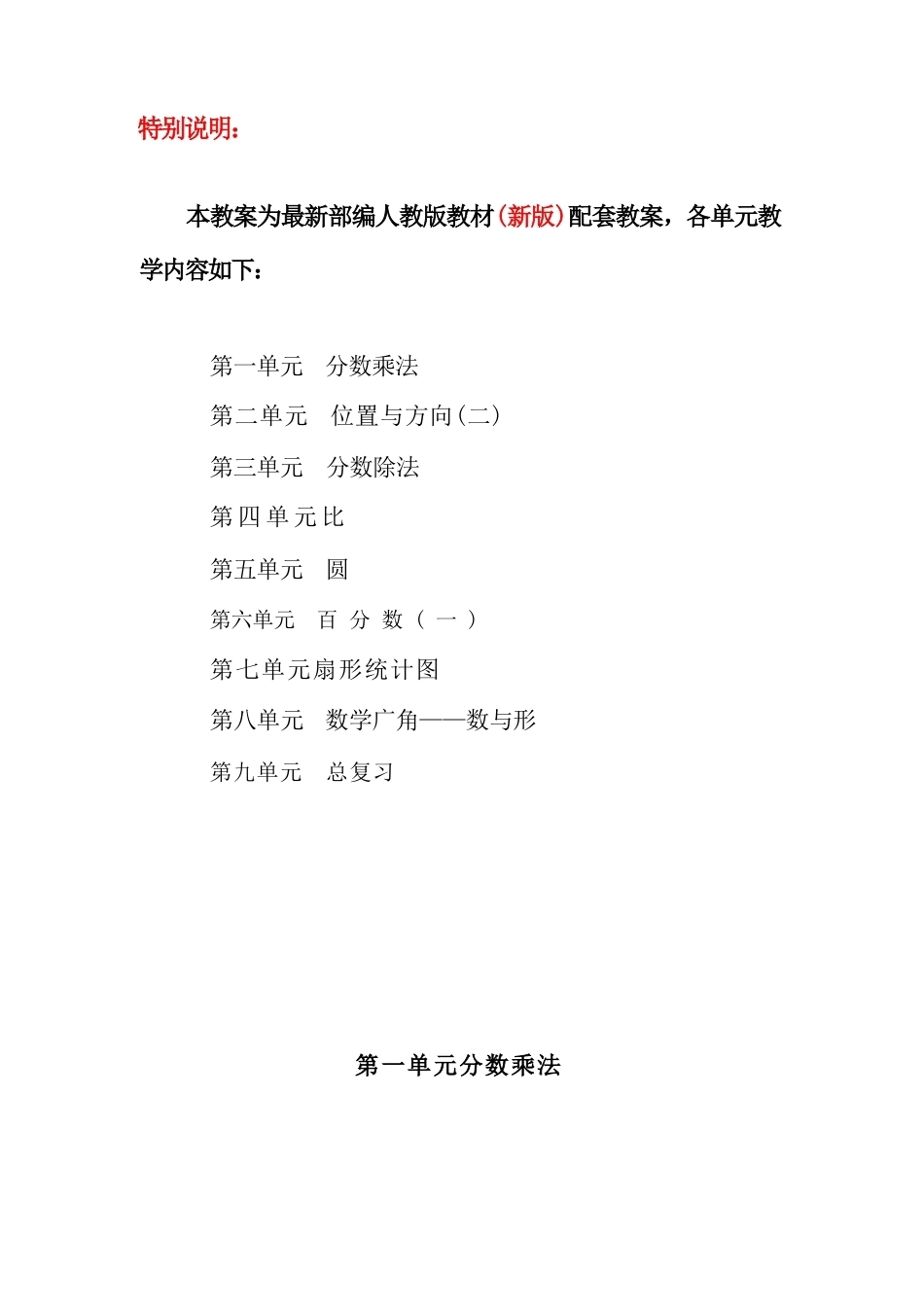 2026年部编版小学六年级数学上册全册教案.docx_第2页