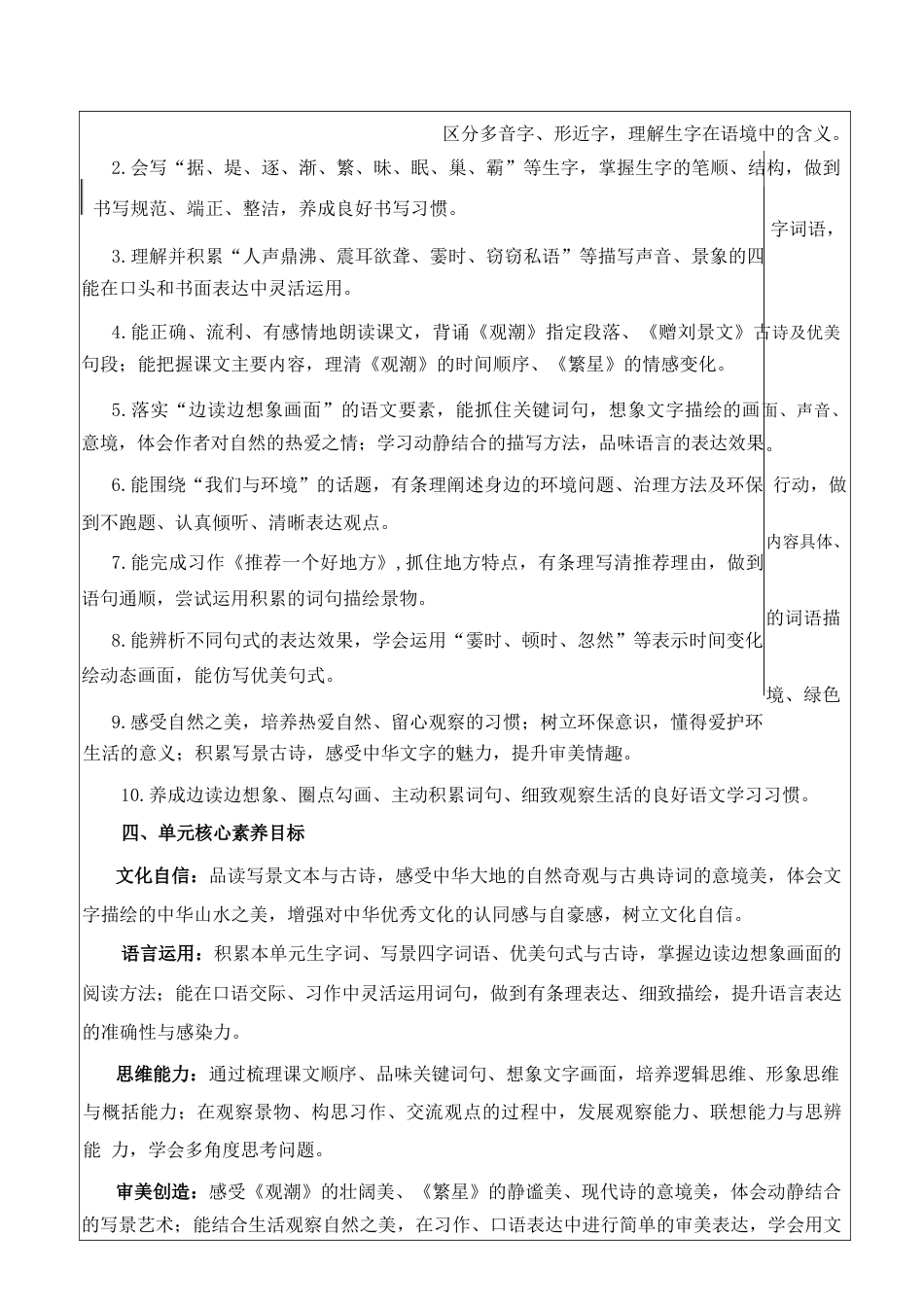 2026年秋季学期新教材部编版语文四年级上册全册核心素养教案设计.docx_第3页
