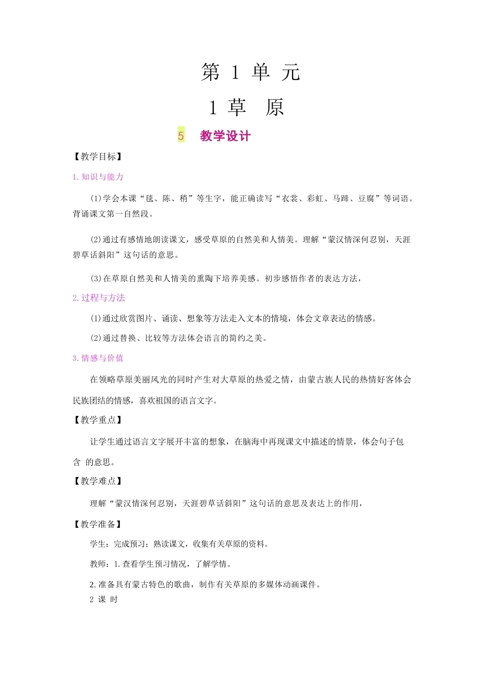 2026年统编人教版语文六年级上册全册教案.docx_第2页