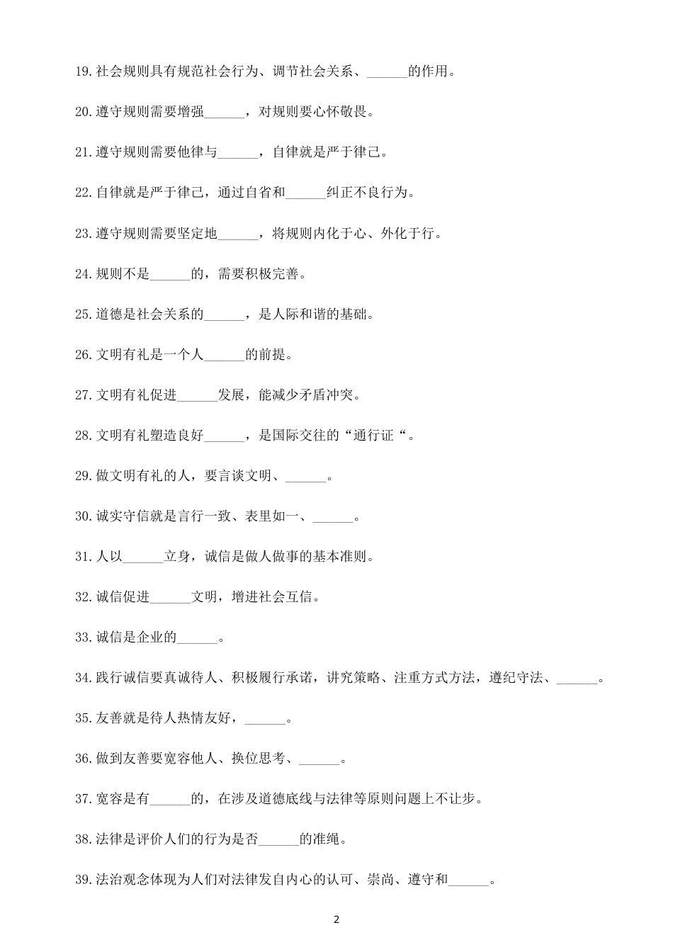 初中道德与法治八年级上册核心金句填空练习（共95题，附参考答案）（2026秋）.doc_第2页
