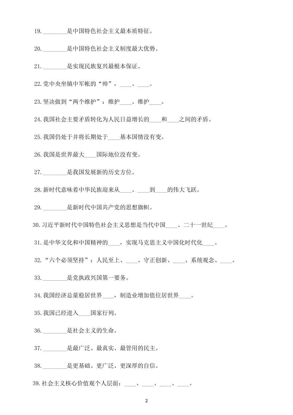 初中道德与法治九年级上册核心金句填空练习（共100题，附参考答案）（2026秋）.doc_第2页