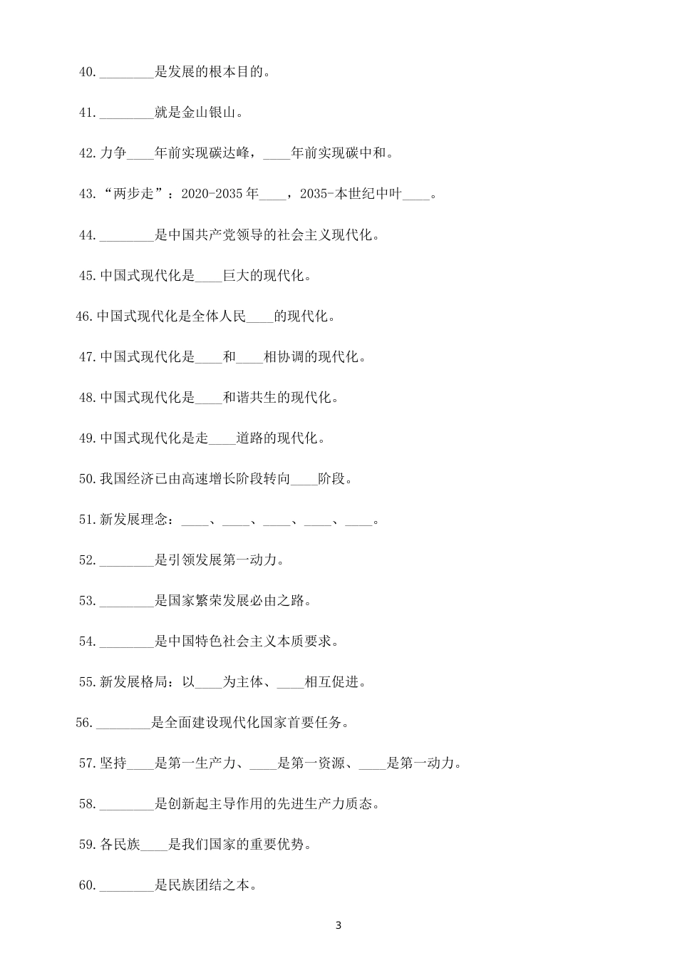 初中道德与法治九年级上册核心金句填空练习（共100题，附参考答案）（2026秋）.doc_第3页