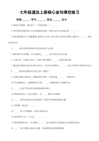 初中道德与法治七年级上册核心金句填空练习（共105题，附参考答案）（2026秋）.doc
