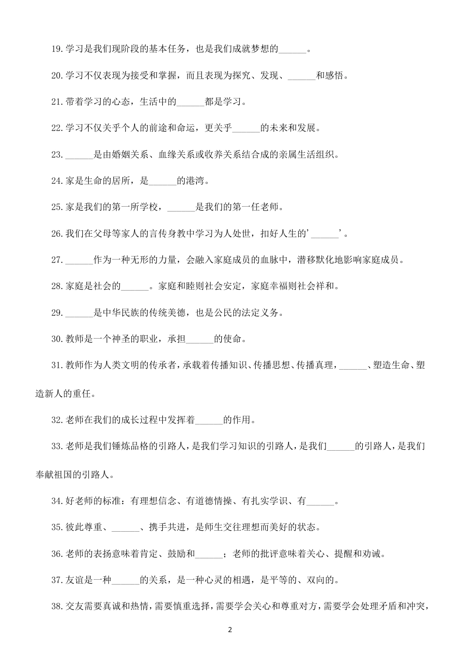 初中道德与法治七年级上册核心金句填空练习（共105题，附参考答案）（2026秋）.doc_第2页