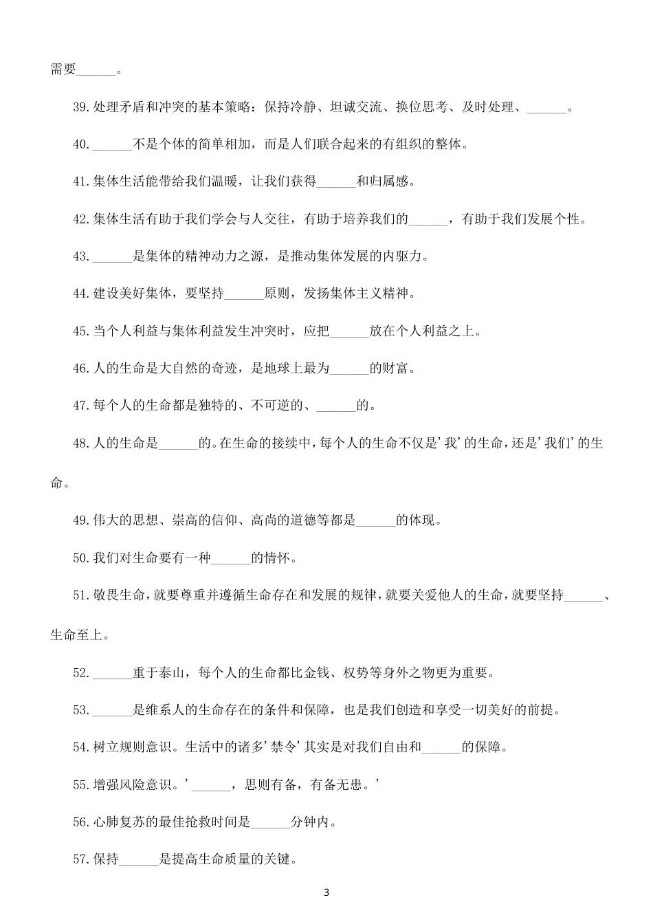 初中道德与法治七年级上册核心金句填空练习（共105题，附参考答案）（2026秋）.doc_第3页