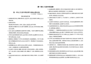 小学道德与法治新部编版六年级上册第一单元 生活中的法律复习资料（知识点+课本问题+检测卷）.doc