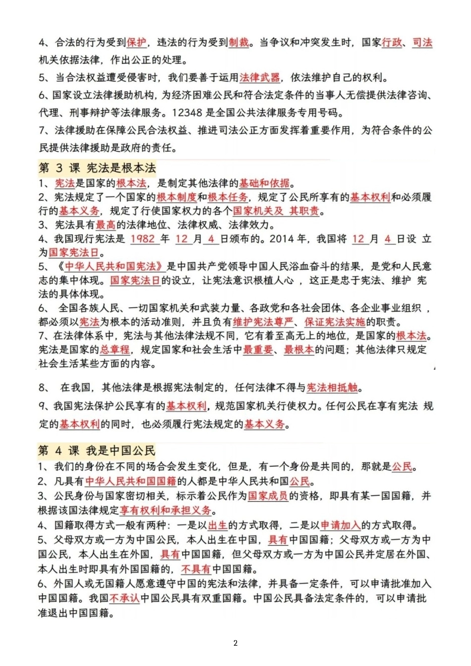 小学道德与法治新部编版六年级上册全册知识点（2026秋）.doc_第2页
