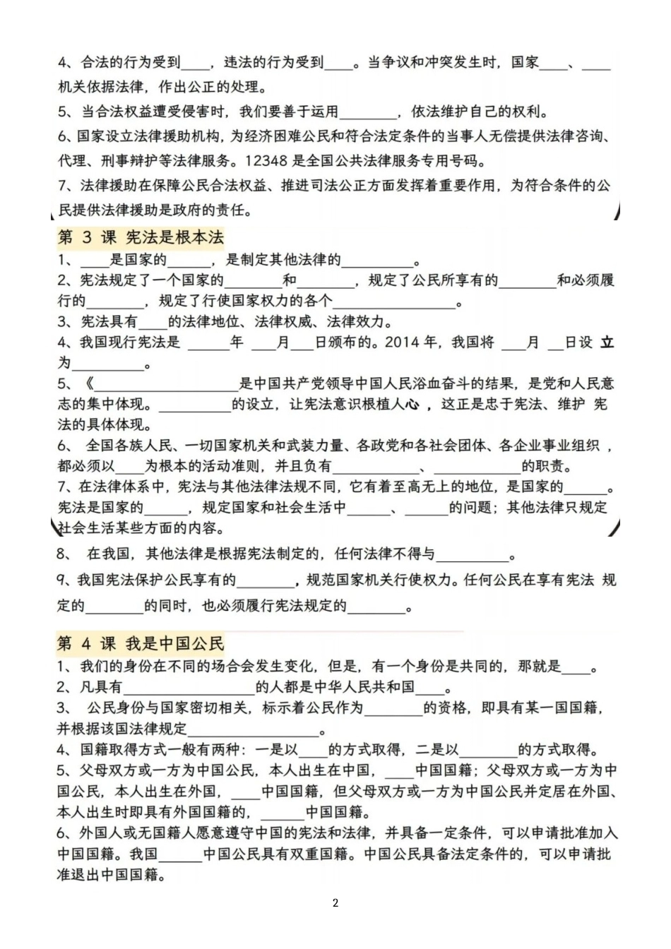 小学道德与法治新部编版六年级上册全册知识点填空练习（2026秋）.doc_第2页