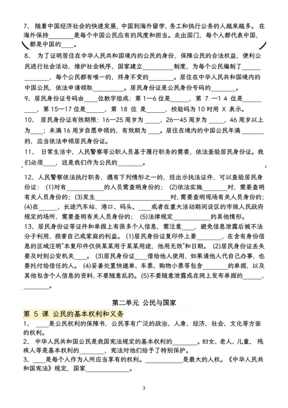 小学道德与法治新部编版六年级上册全册知识点填空练习（2026秋）.doc_第3页